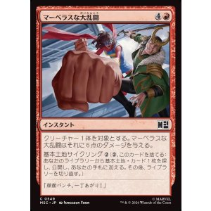画像: 【日本語版】マーベラスな大乱闘/Marvelous Melee