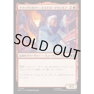 画像: 【日本語版】クイックシルバー、ピエトロ・マキシモフ/Quicksilver, Pietro Maximoff