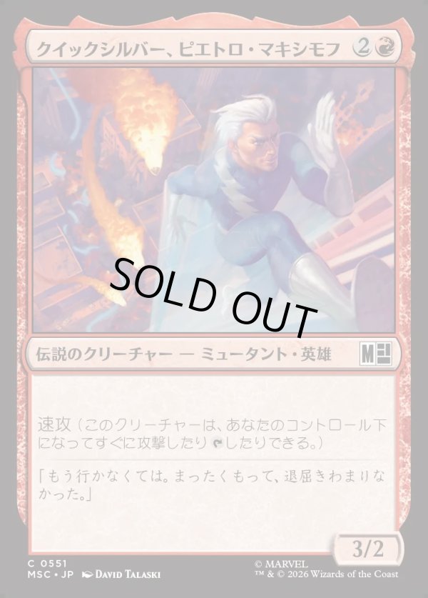 画像1: 【日本語版】クイックシルバー、ピエトロ・マキシモフ/Quicksilver, Pietro Maximoff (1)