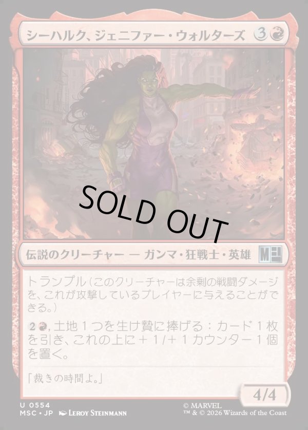 画像1: 【日本語版】シーハルク、ジェニファー・ウォルターズ/She-Hulk, Jennifer Walters (1)