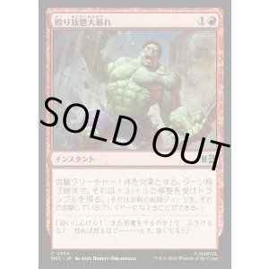 画像: 【日本語版】殴り放題大暴れ/Smashing Spree