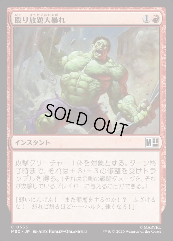 画像1: 【日本語版】殴り放題大暴れ/Smashing Spree (1)
