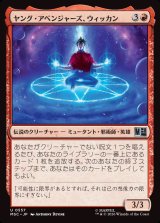 画像: 【日本語版】ヤング・アベンジャーズ、ウィッカン/Wiccan, Young Avenger