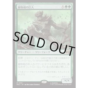 画像: 【日本語版】植物相の巨人/Flora Colossus