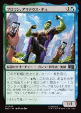 画像: 【日本語版】ブロウン、アマデウス・チョ/Brawn, Amadeus Cho