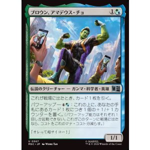 画像: 【日本語版】ブロウン、アマデウス・チョ/Brawn, Amadeus Cho