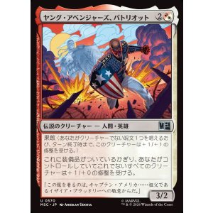 画像: 【日本語版】ヤング・アベンジャーズ、パトリオット/Patriot, Young Avenger