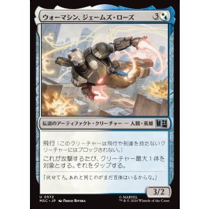 画像: 【日本語版】ウォーマシン、ジェームズ・ローズ/War Machine, James Rhodes