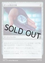 画像: 【日本語版】チーム用送信機/Team Transmitter