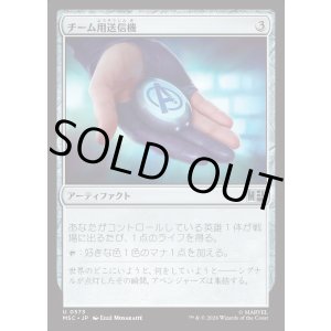 画像: 【日本語版】チーム用送信機/Team Transmitter