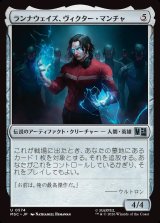 画像: 【日本語版】ランナウェイズ、ヴィクター・マンチャ/Victor Mancha, Runaway