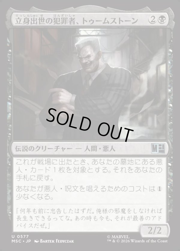 画像1: 【日本語版】立身出世の犯罪者、トゥームストーン/Tombstone, Career Criminal (1)