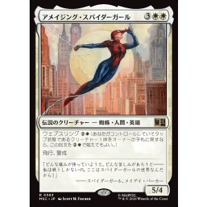 画像: 【Foil】【日本語版】アメイジング・スパイダーガール/Amazing Spider-Girl