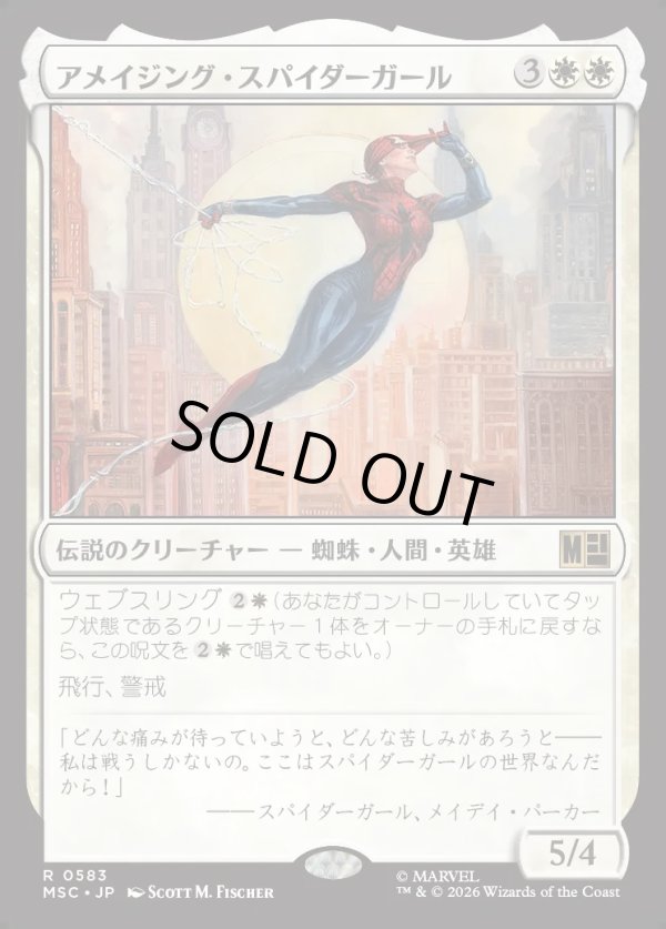 画像1: 【日本語版】アメイジング・スパイダーガール/Amazing Spider-Girl (1)