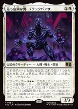 画像: 【日本語版】最も危険な男、ブラックパンサー/Black Panther, Most Dangerous