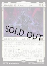 画像: 【Foil】【日本語版】最も危険な男、ブラックパンサー/Black Panther, Most Dangerous