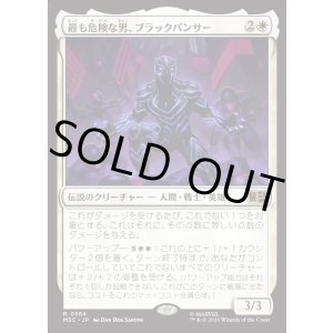 画像: 【Foil】【日本語版】最も危険な男、ブラックパンサー/Black Panther, Most Dangerous