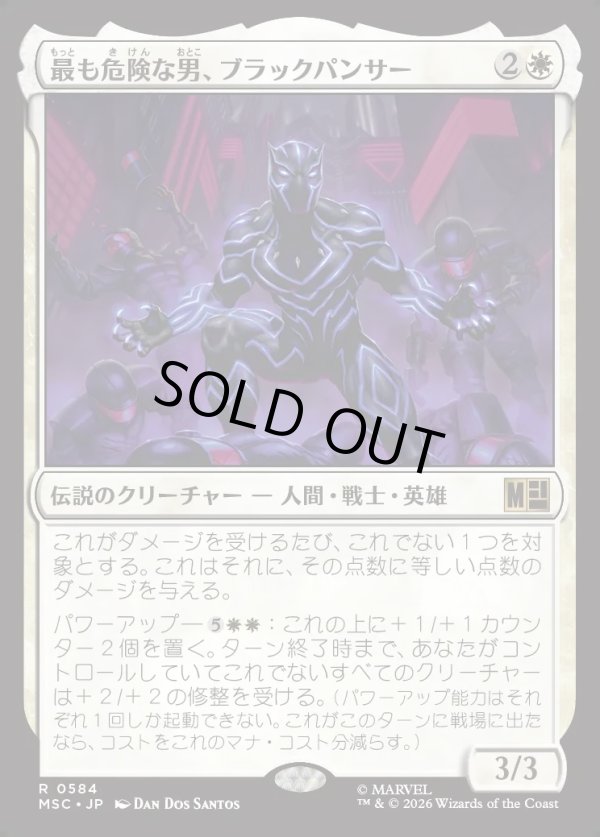 画像1: 【日本語版】最も危険な男、ブラックパンサー/Black Panther, Most Dangerous (1)