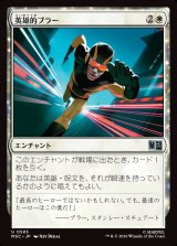 画像: 【日本語版】英雄的ブラー/Blur of Heroism