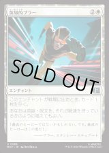 画像: 【Foil】【日本語版】英雄的ブラー/Blur of Heroism