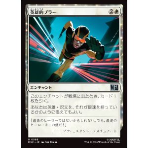 画像: 【日本語版】英雄的ブラー/Blur of Heroism