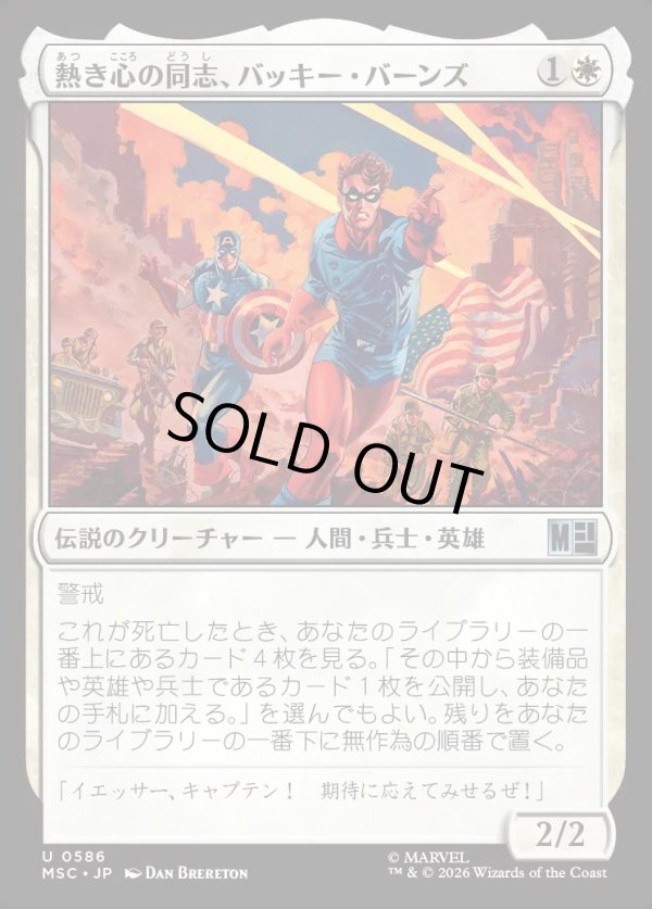 画像1: 【日本語版】熱き心の同志、バッキー・バーンズ/Bucky Barnes, Eager Ally (1)