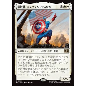画像: 【Foil】【日本語版】解放者、キャプテン・アメリカ/Captain America, Liberator