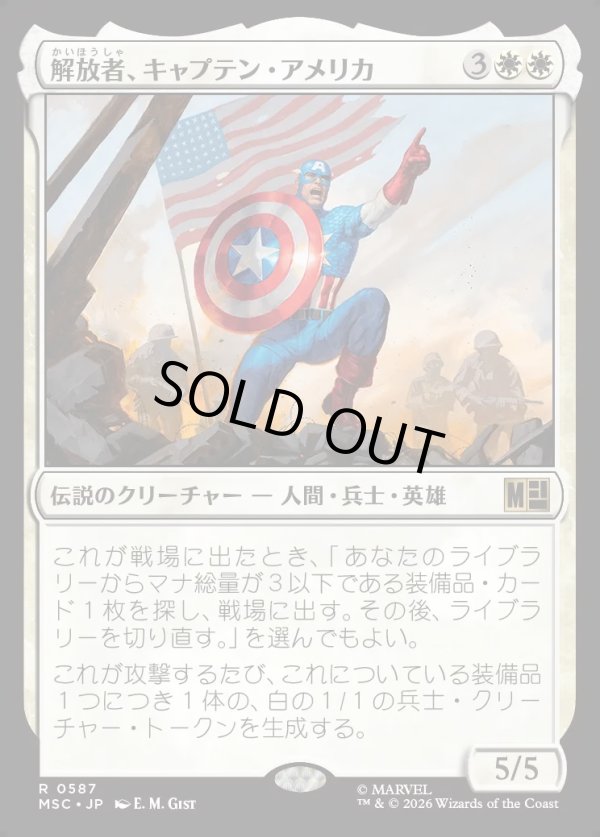 画像1: 【日本語版】解放者、キャプテン・アメリカ/Captain America, Liberator (1)