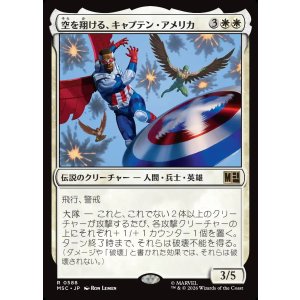 画像: 【Foil】【日本語版】空を翔ける、キャプテン・アメリカ/Captain America, Skybound