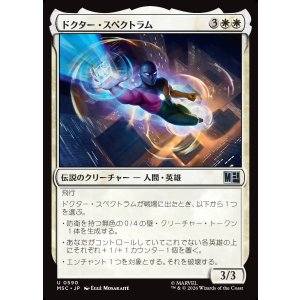 画像: 【Foil】【日本語版】ドクター・スペクトラム/Doctor Spectrum