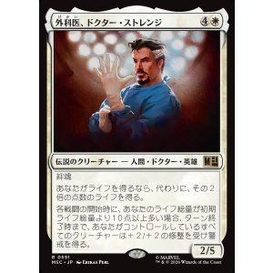 画像: 【Foil】【日本語版】外科医、ドクター・ストレンジ/Doctor Strange, Surgeon