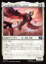 画像: 【Foil】【日本語版】ファルコン、ホアキン・トレス/Falcon, Joaquin Torres