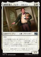 画像: 【Foil】【日本語版】顧問弁護士、フォギー・ネルソン/Foggy Nelson, On Retainer