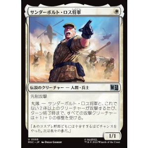 画像: 【Foil】【日本語版】サンダーボルト・ロス将軍/General Thunderbolt Ross