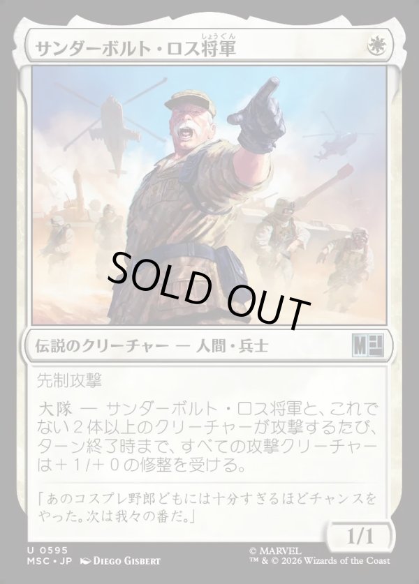 画像1: 【日本語版】サンダーボルト・ロス将軍/General Thunderbolt Ross (1)