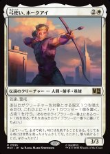 画像: 【Foil】【日本語版】弓使い、ホークアイ/Hawkeye, Bowslinger