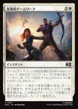 画像: 【Foil】【日本語版】英雄的チームワーク/Heroic Teamwork