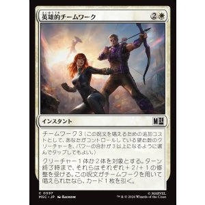 画像: 【Foil】【日本語版】英雄的チームワーク/Heroic Teamwork