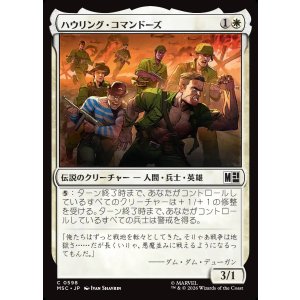 画像: 【Foil】【日本語版】ハウリング・コマンドーズ/The Howling Commandos