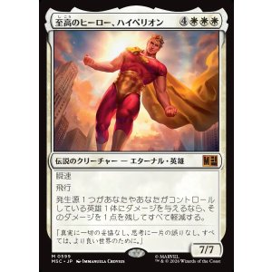 画像: 【Foil】【日本語版】至高のヒーロー、ハイペリオン/Hyperion, Supreme Hero