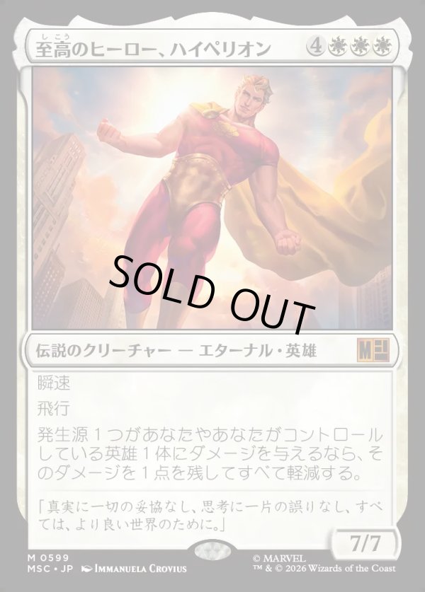 画像1: 【日本語版】至高のヒーロー、ハイペリオン/Hyperion, Supreme Hero (1)