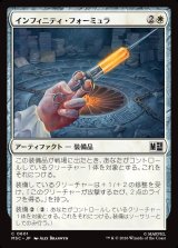 画像: 【Foil】【日本語版】インフィニティ・フォーミュラ/Infinity Formula