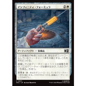 画像: 【Foil】【日本語版】インフィニティ・フォーミュラ/Infinity Formula
