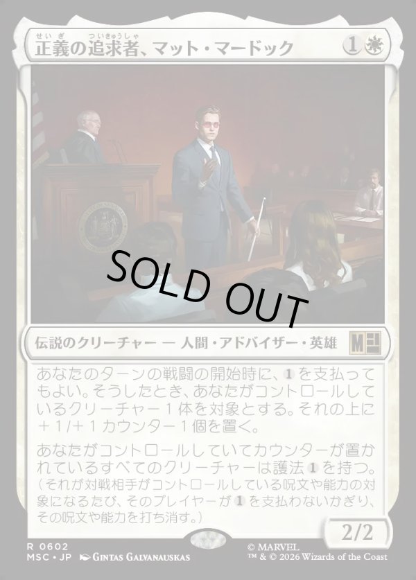 画像1: 【日本語版】正義の追求者、マット・マードック/Matt Murdock, Justice Seeker (1)