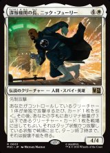 画像: 【日本語版】諜報機関の長、ニック・フューリー/Nick Fury, Spymaster