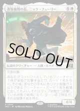 画像: 【Foil】【日本語版】諜報機関の長、ニック・フューリー/Nick Fury, Spymaster