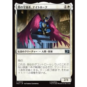 画像: 【Foil】【日本語版】闇の守護者、ナイトホーク/Nighthawk, Dark Defender
