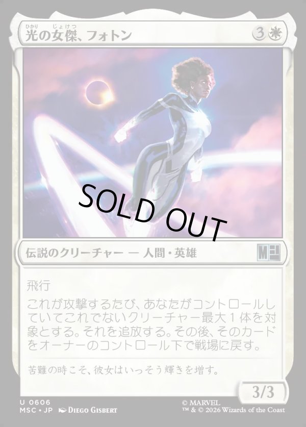 画像1: 【日本語版】光の女傑、フォトン/Photon, Lady of Light (1)
