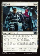 画像: 【Foil】【日本語版】確実拘束/Secure Detention