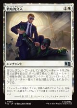 画像: 【Foil】【日本語版】戦略的介入/Strategic Intervention